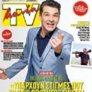 Petros Lagoutis - TV Mania Magazine Cover [Cyprus] (31 May 2025)