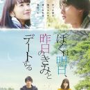 Boku wa asu, kinou no kimi to dêto suru