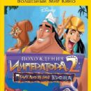 The Emperor's New Groove 2: Kronk's New Groove