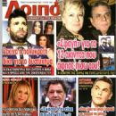 Pantelis Pantelidis - Loipon Magazine Cover [Greece] (20 January 2022)