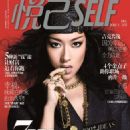 Summer Jike - Self Magazine Cover [China] (December 2013)