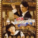 Nodame Cantabile: The Movie I