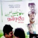 Rani Kuthir Baki Itihash
