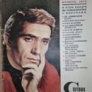 Armen Dzhigarkhanyan - Sputnik Kinozritelya Magazine Cover [Soviet Union] (November 1970)