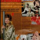 Marina Neyolova - Otdohni Magazine Pictorial [Russia] (2 September 1998) - 454 x 610