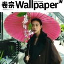Wallpaper China October 2023 - 454 x 619