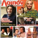 Takis Spyridakis - Loipon Magazine Cover [Greece] (19 September 2019)