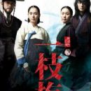 The Return of Iljimae