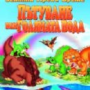 The Land Before Time IX: Journey to the Big Water