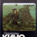 Sergey Shakurov - Iskusstvo Kino Magazine Cover [Soviet Union] (July 1979)