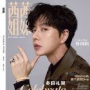 Park Hae Jin - CeCi Magazine Cover [China] (December 2019)