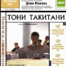 Tony Takitani