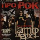 Lamb of God - Pro-Rock Magazine Cover [Bulgaria] (December 2011)