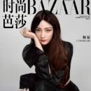 Mi Yang - Harper's Bazaar Magazine Cover [China] (January 2022)
