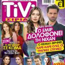 Neslihan Atagül, Kaan Urgancioglu - Tivi Sirial Magazine Cover [Greece] (30 July 2016)