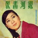Connie Chan - The Milky Way Pictorial Magazine Cover [Hong Kong] (June 1967)