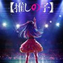 【Oshi No Ko】(2023) - 454 x 646