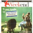 Nandia Kontogeorgi, Kato Partali - Weekend Magazine Cover [Greece] (28 June 2014)