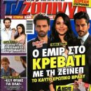 Kaan Urgancioglu, Burak Özçivit, Hazal Filiz Küçükköse - TV Zaninik Magazine Cover [Greece] (16 July 2016)
