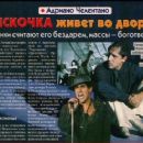 Adriano Celentano - Otdohni Magazine Pictorial [Russia] (27 November 1997) - 454 x 363
