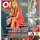 Natasa Theodoridou - OK! Magazine Cover [Greece] (28 May 2025)