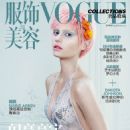 Sigrid Agren - Vogue Collections Magazine Pictorial [China] (April 2015) - 454 x 605