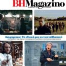 Manolis Mavromatakis - Vimagazino Magazine Cover [Greece] (18 March 2012)