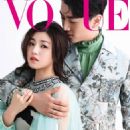 Chen Xiao - Vogue Magazine Cover [Taiwan] (July 2016)