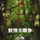 The Great Yokai War