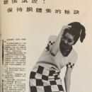 Sandra Chang Chi - International Screen Magazine Pictorial [Hong Kong] (June 1970)