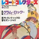 Record Collectors' Magazine Cover [Japan] (June 1988)