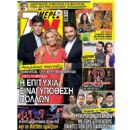 Jenny Botsi - 7 Days TV Magazine Cover [Greece] (10 November 2018)