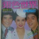 Feng-Jiao Lin - Cinemart Magazine Cover [Hong Kong] (January 1981)