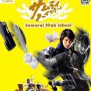 Samurai High School