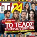 Kaan Urgancioglu, Neslihan Atagül, Burak Özçivit, Baris Alpaykut, Hazal Filiz Küçükköse, Melisa Pamuk - TV 24 Magazine Cover [Greece] (16 July 2016)