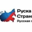 Russian diaspora organizations