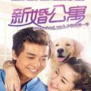 Xin Hun Gong Yu