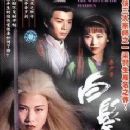 The Romance of the White Hair Maiden (1995 TV series)