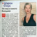 Sharon Stone - Otdohni Magazine Pictorial [Russia] (3 June 1998)