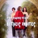 1990 Greek television series debuts