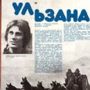 Gojko Mitic - Sputnik Kinozritelya Magazine Pictorial [Soviet Union] (December 1976) - 419 x 565