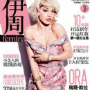 Rita Ora - Femina Magazine Cover [China] (31 December 2013)
