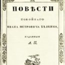 Short story collections by Aleksandr Pushkin