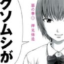 Aku no hana