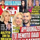 Eleni Menegaki - Yeah Magazine Cover [Greece] (14 November 2018)