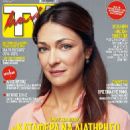 Emily Koliandri - TV Mania Magazine Cover [Cyprus] (18 January 2025)