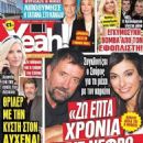 Spiros Papadopoulos - Yeah Magazine Cover [Greece] (5 February 2020)
