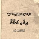 Maldivian novelists