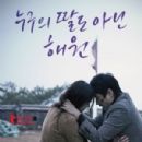 Nobody's Daughter Haewon