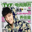 Renliang Qiao - TVF Magazine Cover [China] (September 2014)